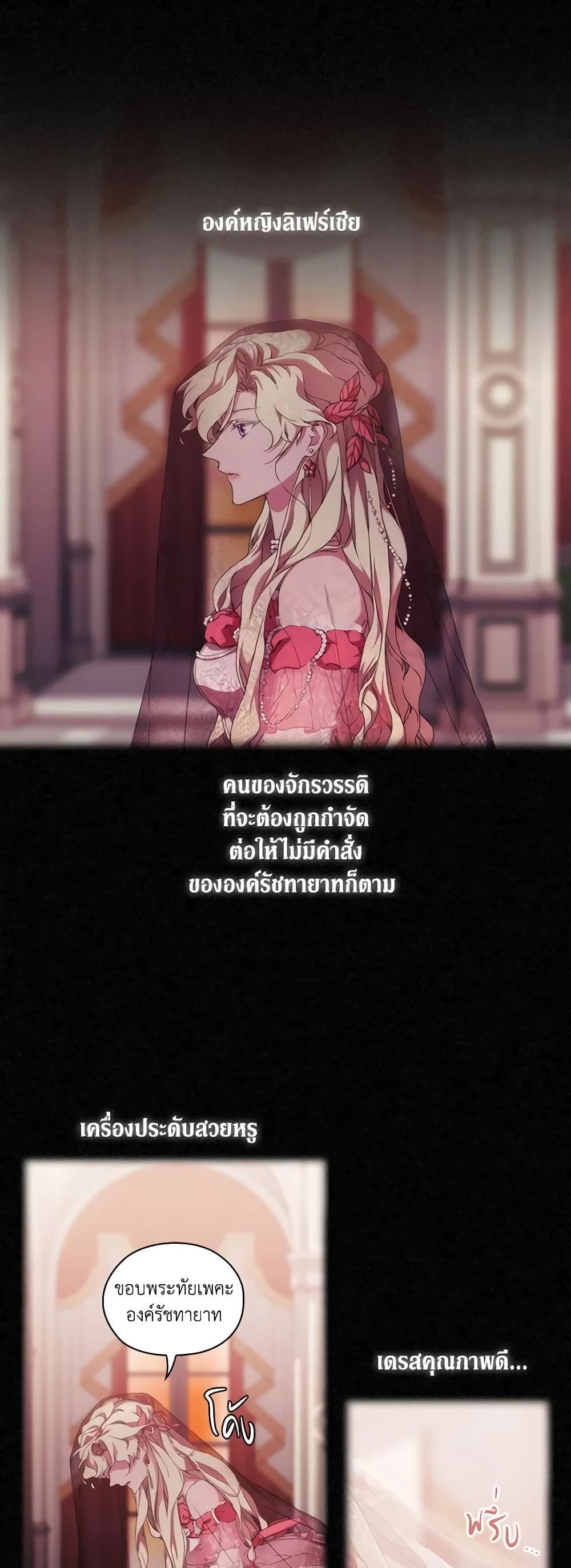 When the Villainess Is in Love ตอนที่ 41 21