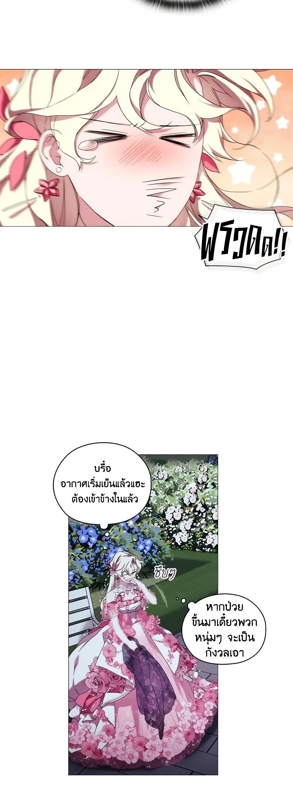When the Villainess Is in Love ตอนที่ 41 28