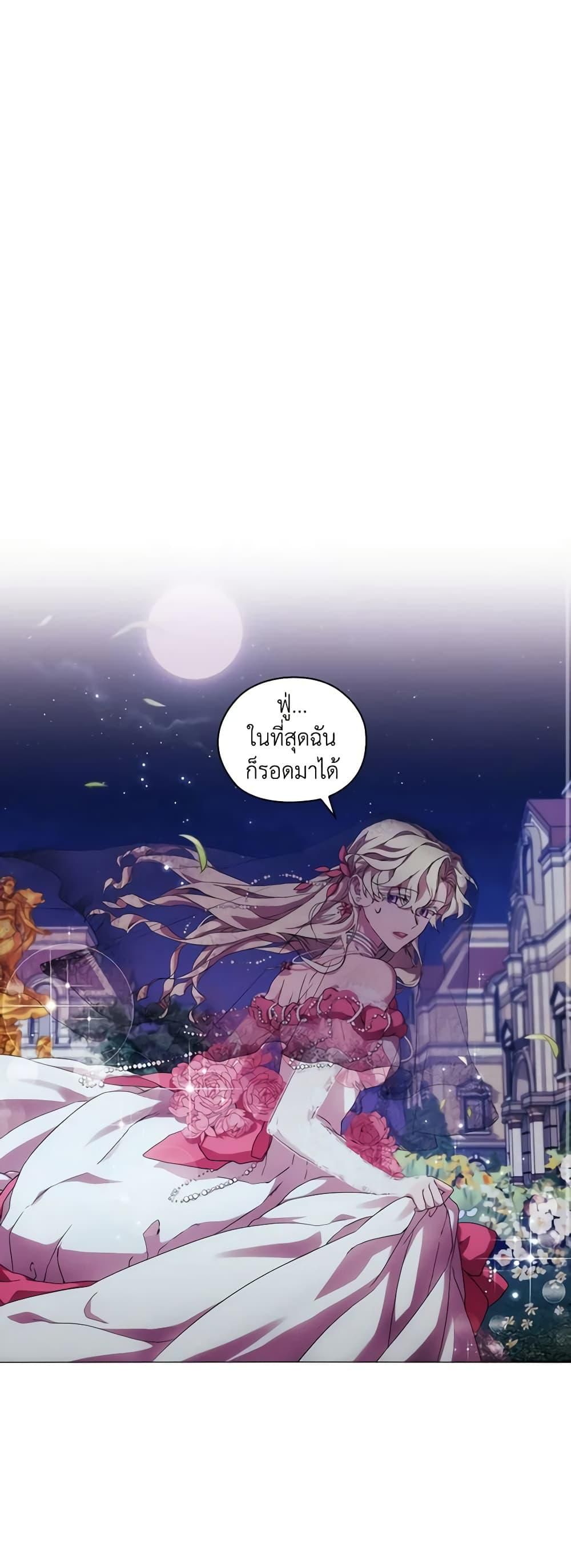 When the Villainess Is in Love ตอนที่ 41 23