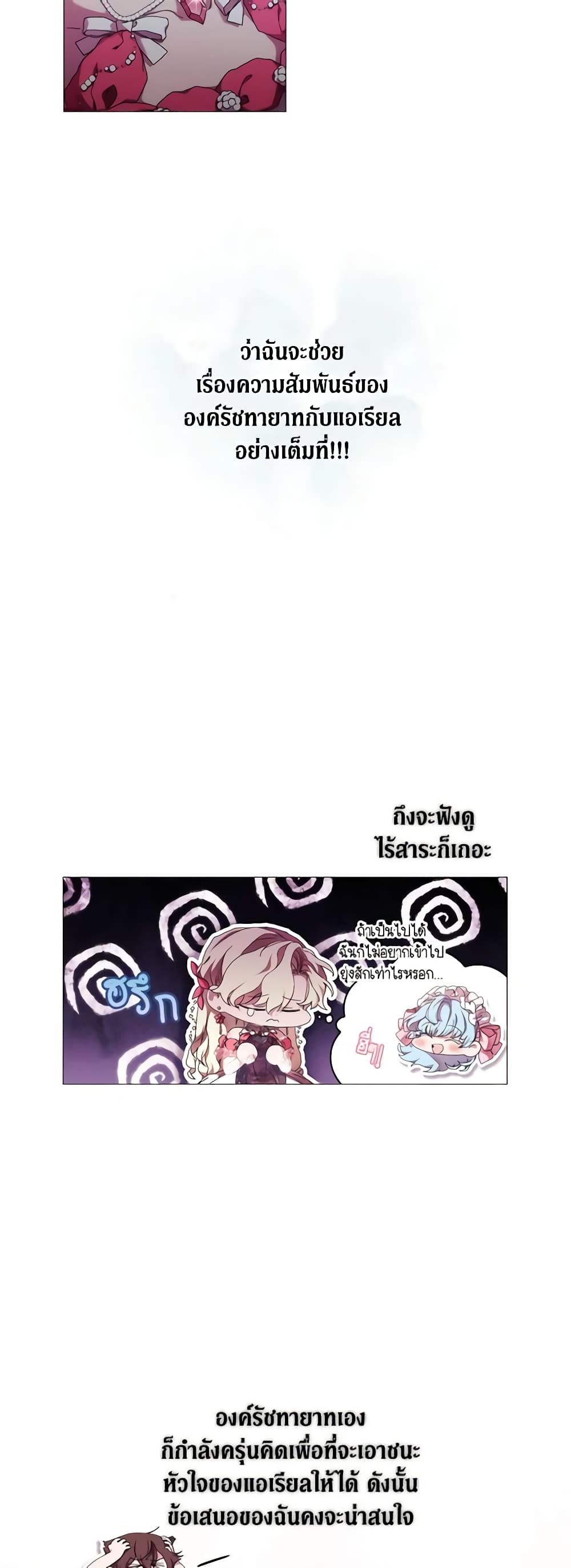 When the Villainess Is in Love ตอนที่ 41 25