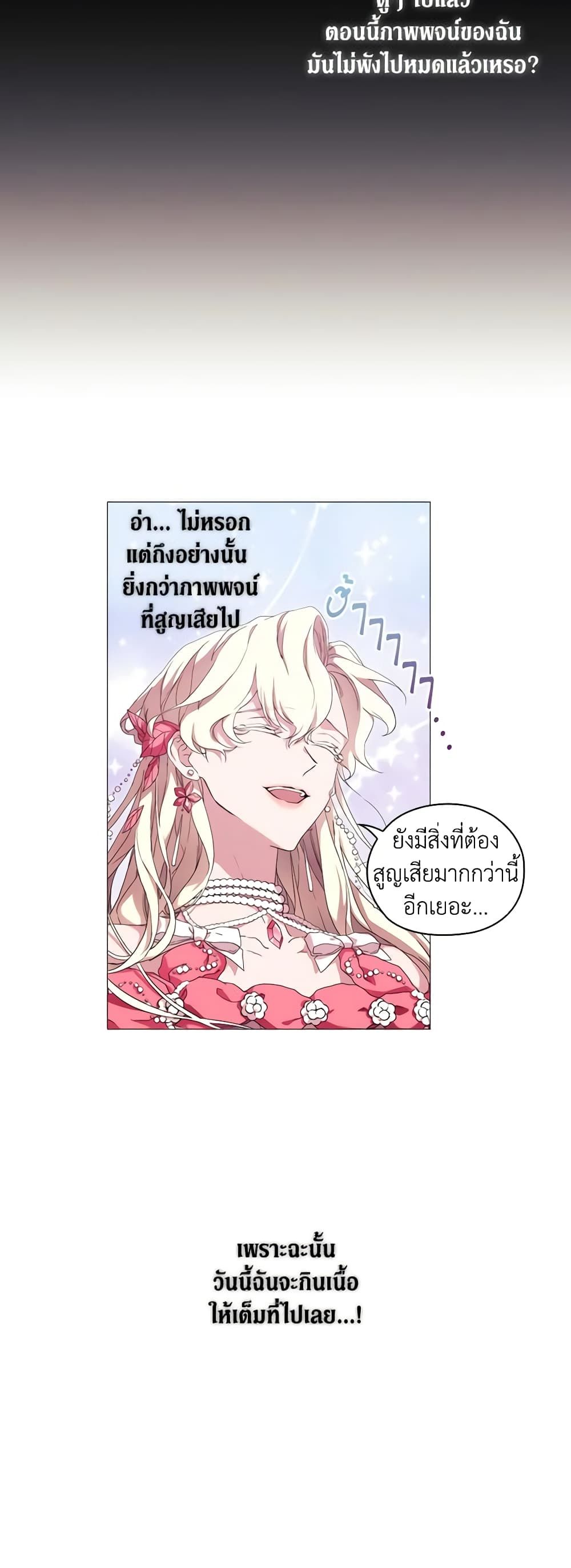 When the Villainess Is in Love ตอนที่ 41 31