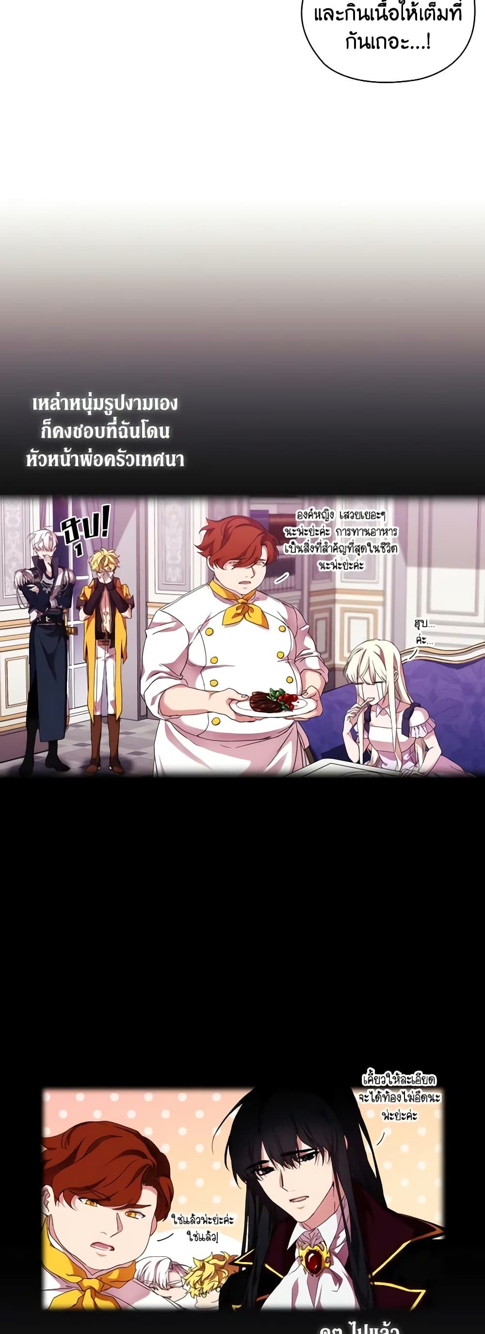 When the Villainess Is in Love ตอนที่ 41 30