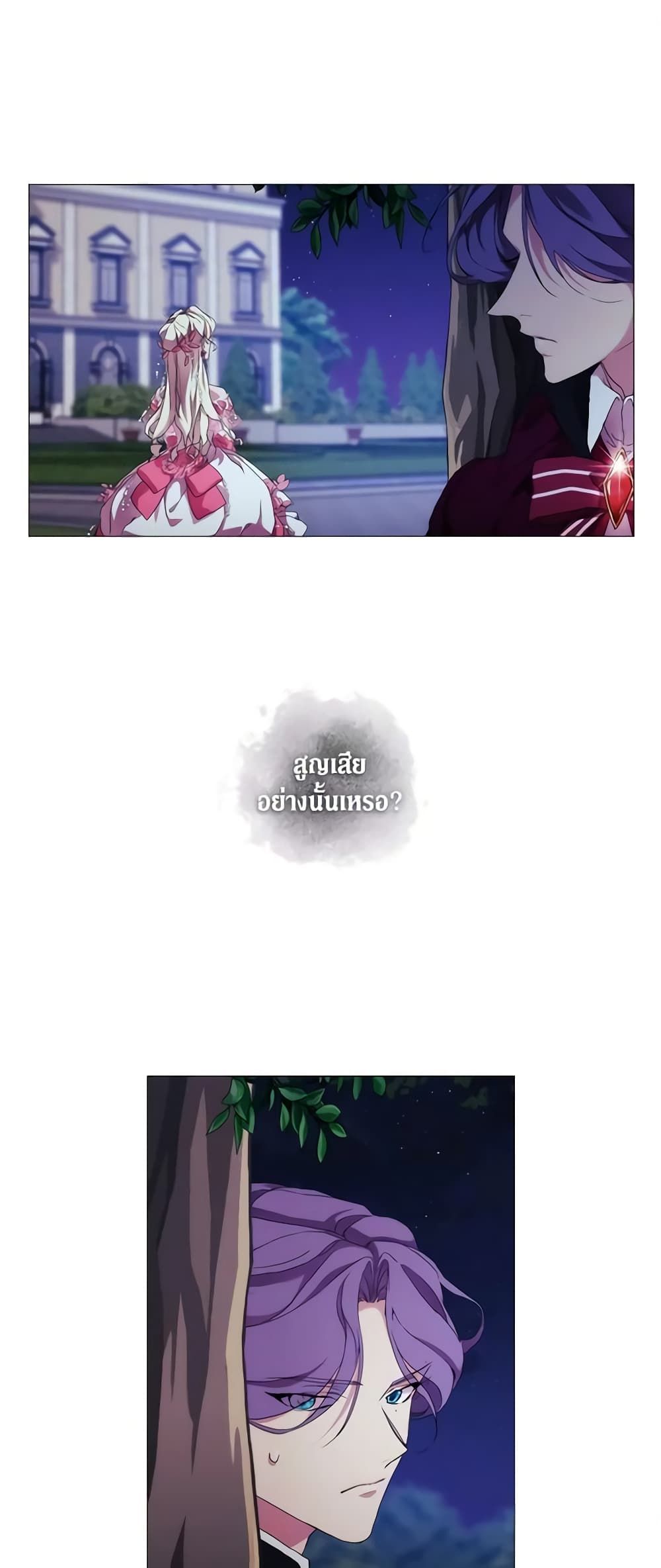 When the Villainess Is in Love ตอนที่ 42 2