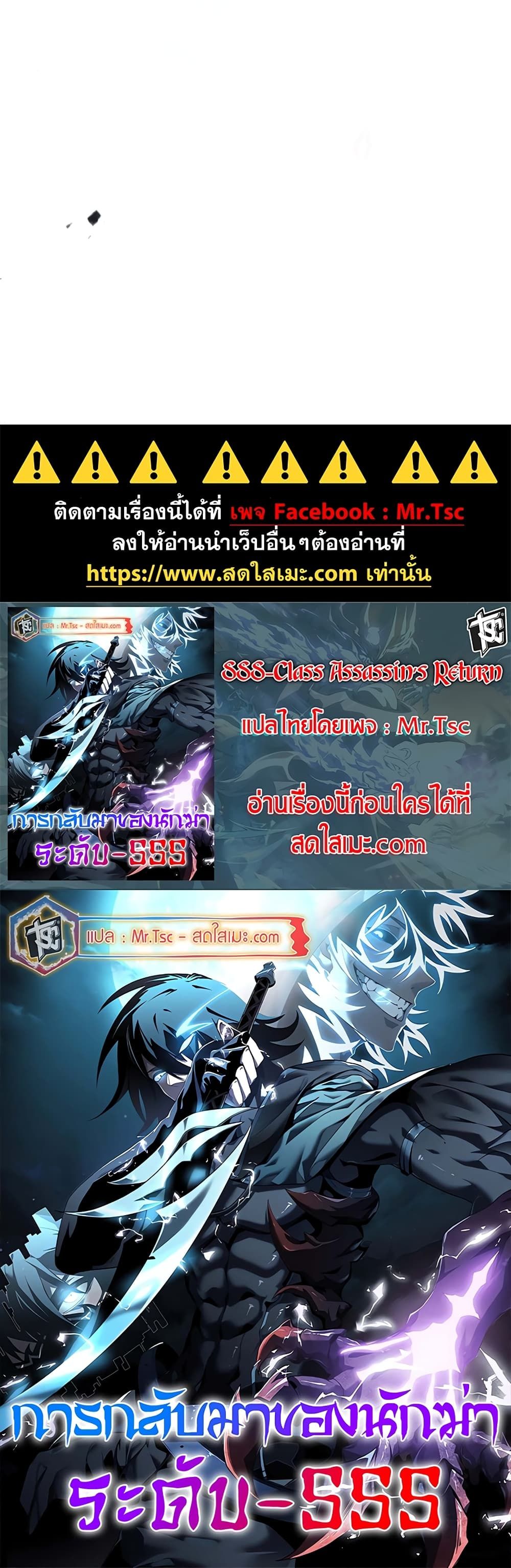 SSS-Class Assassin’s Return ตอนที่ 1 50