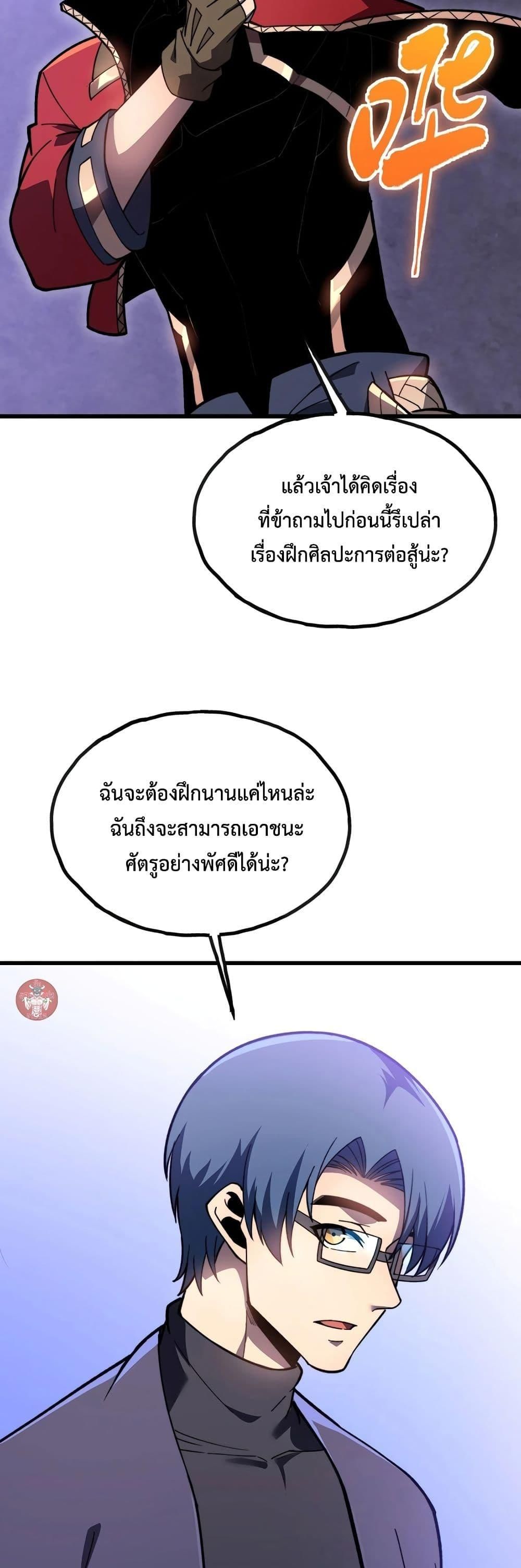 Reborn As The Heavenly Martial Demon ตอนที่ 14 5