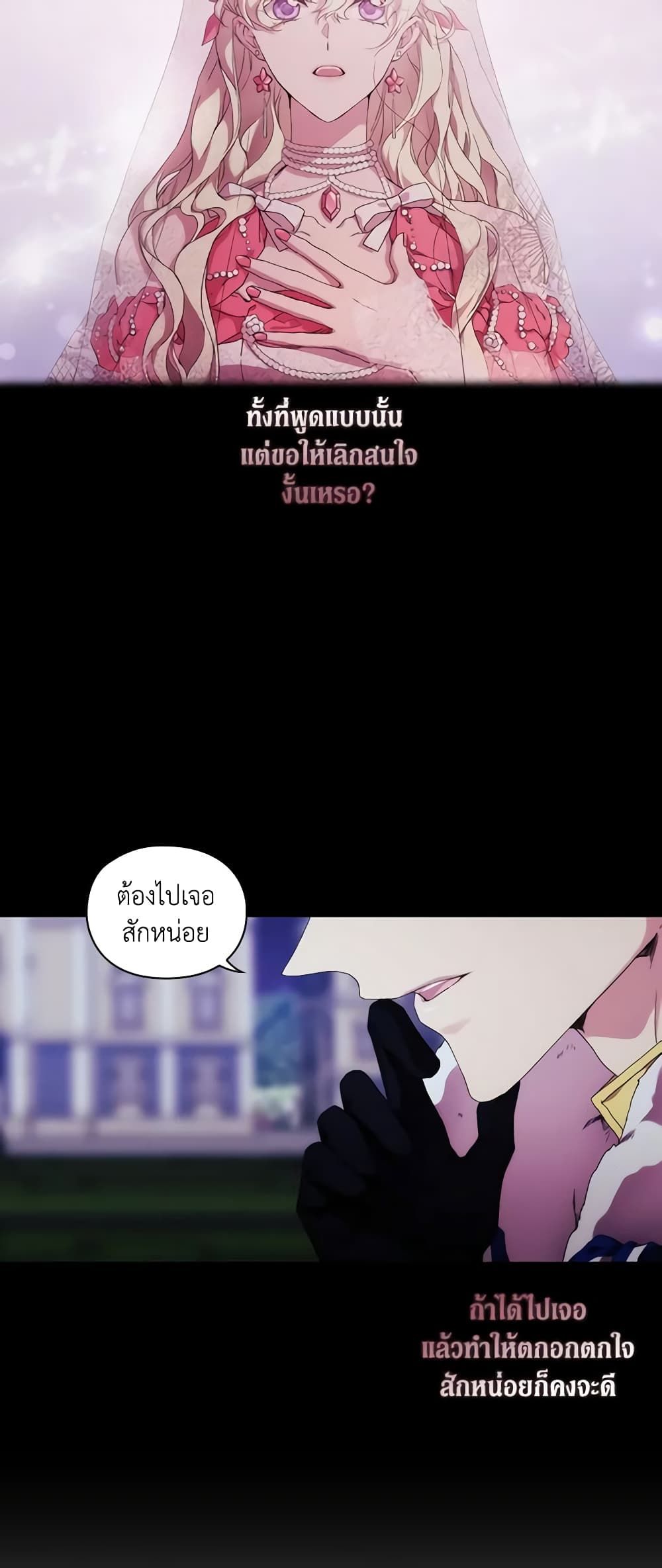 When the Villainess Is in Love ตอนที่ 42 8