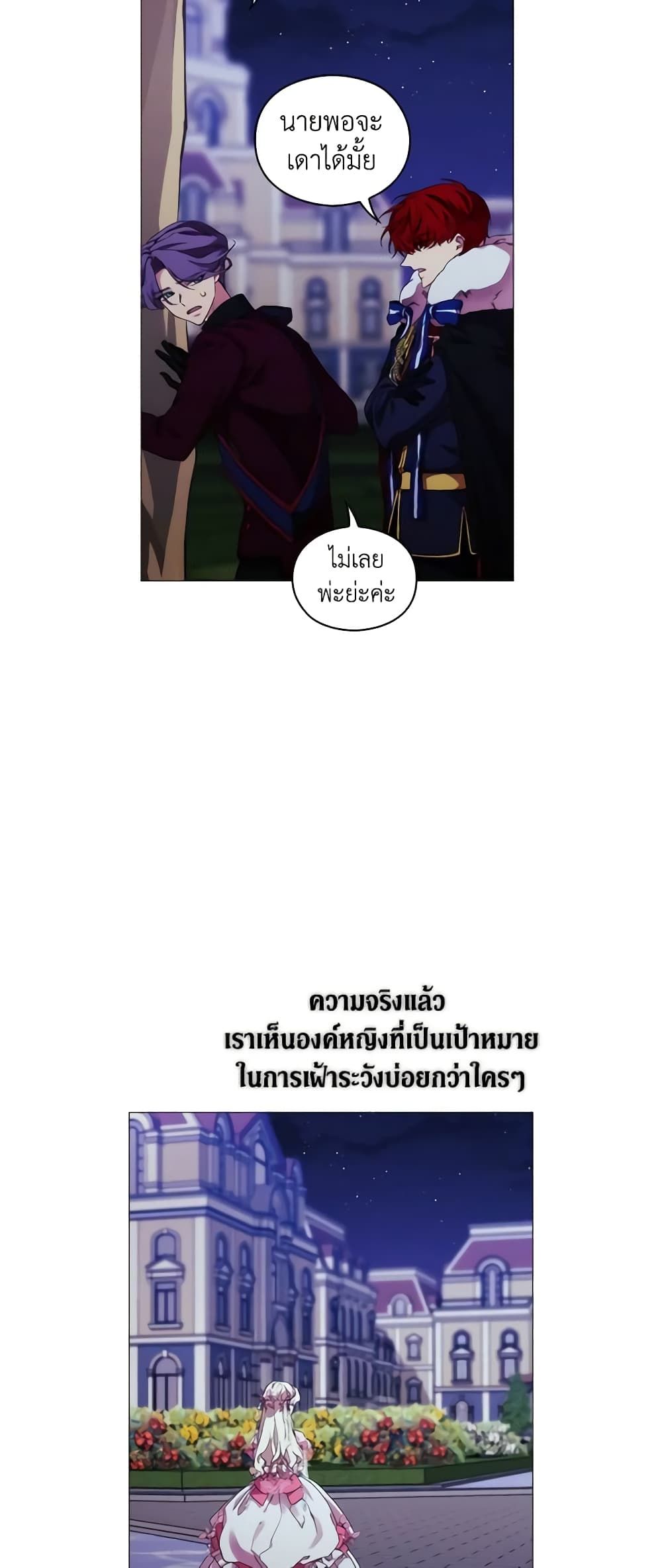 When the Villainess Is in Love ตอนที่ 42 4