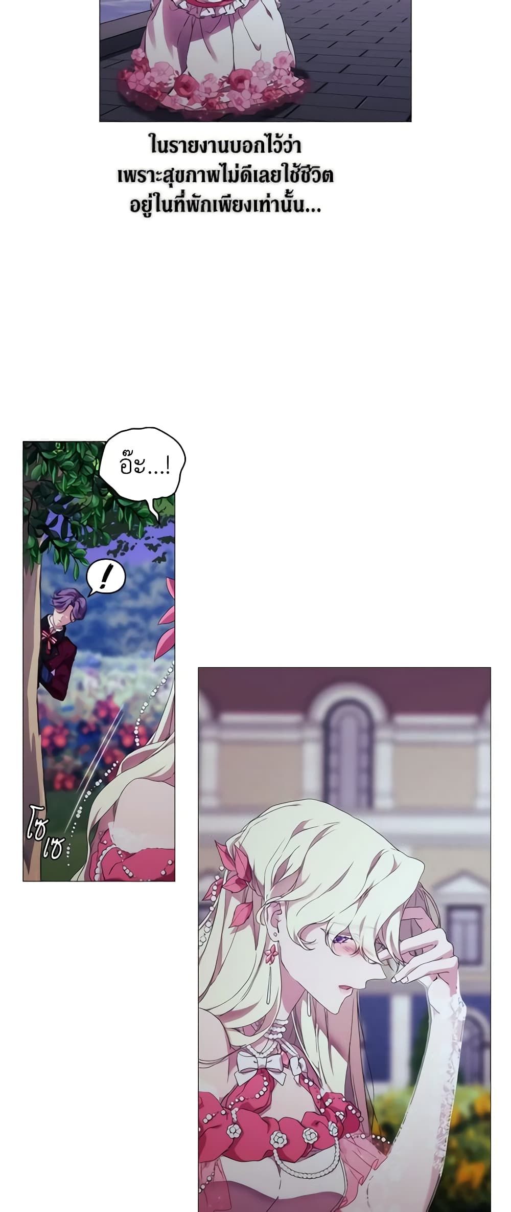 When the Villainess Is in Love ตอนที่ 42 5