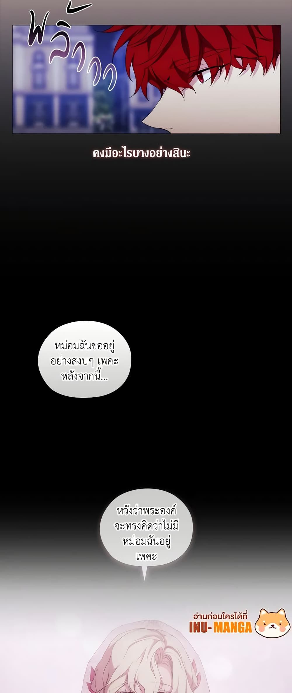 When the Villainess Is in Love ตอนที่ 42 7