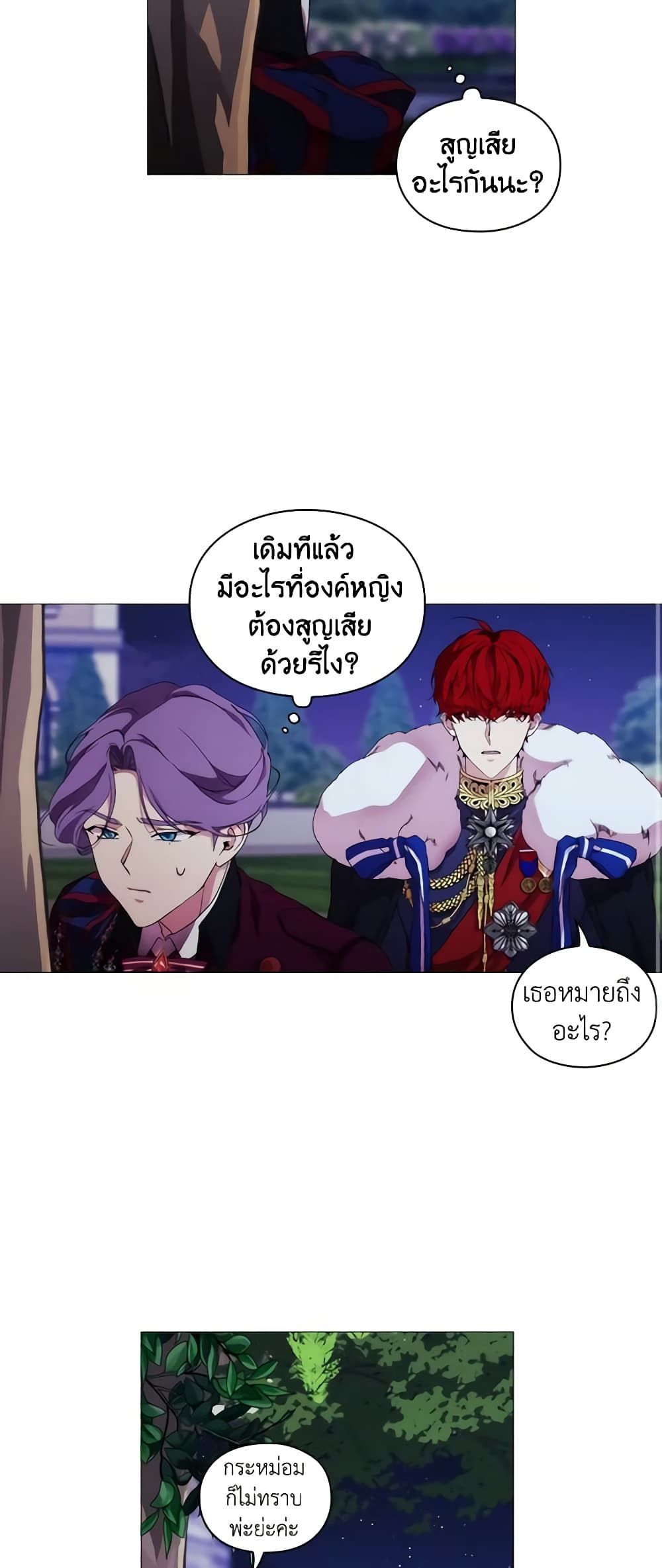 When the Villainess Is in Love ตอนที่ 42 3