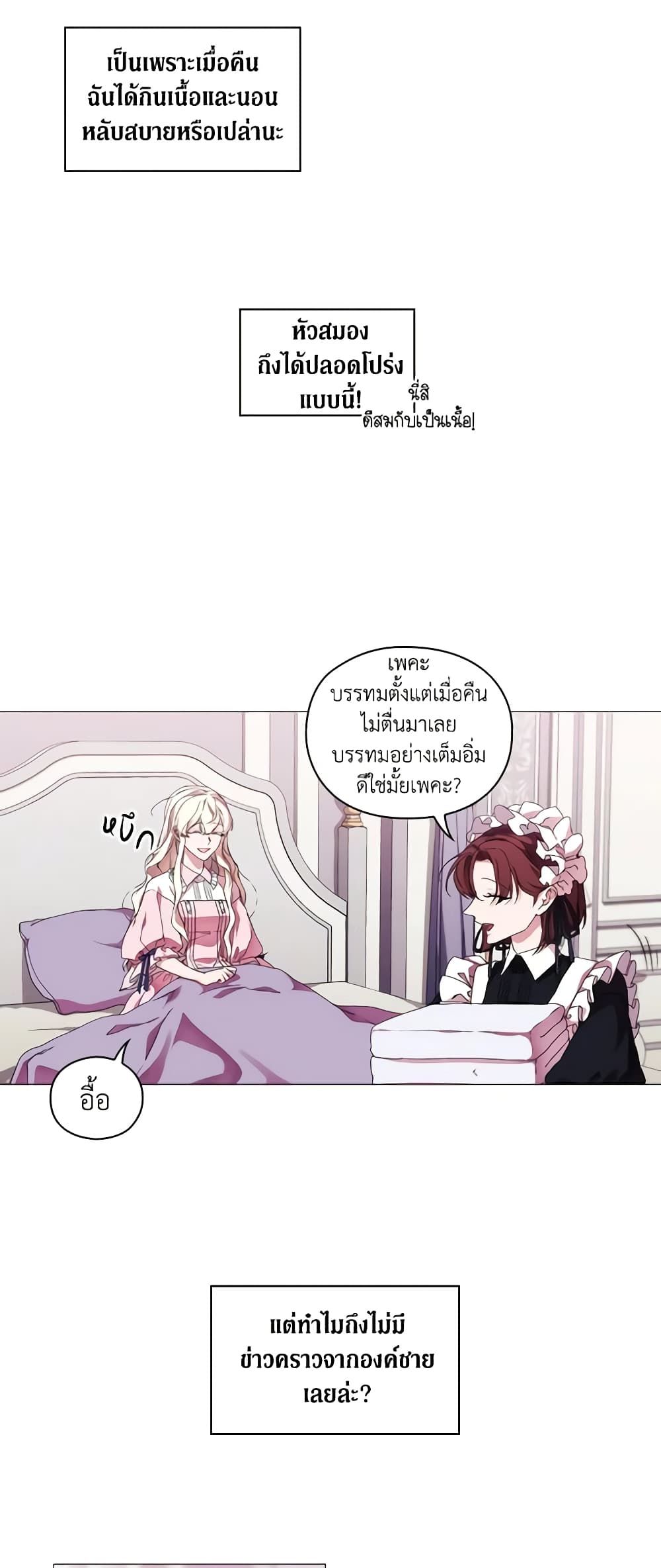 When the Villainess Is in Love ตอนที่ 42 11