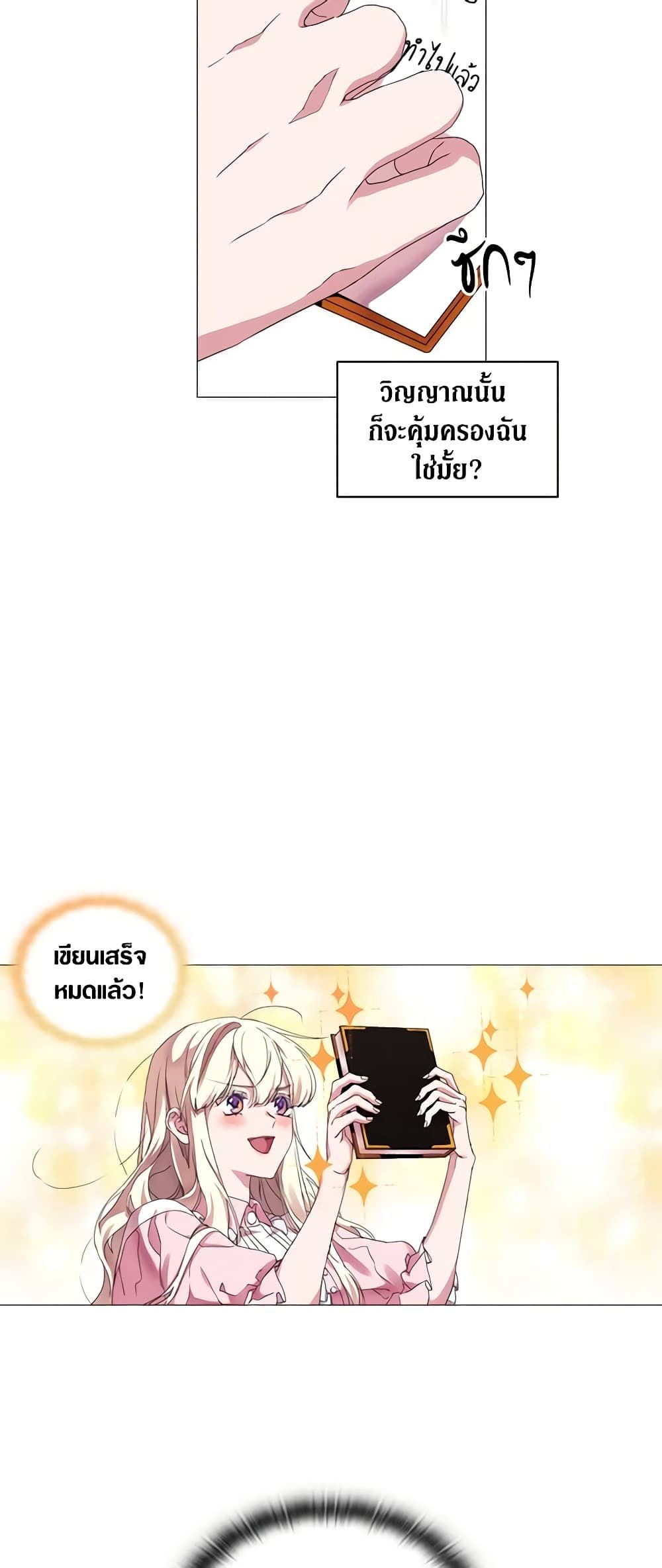 When the Villainess Is in Love ตอนที่ 42 15