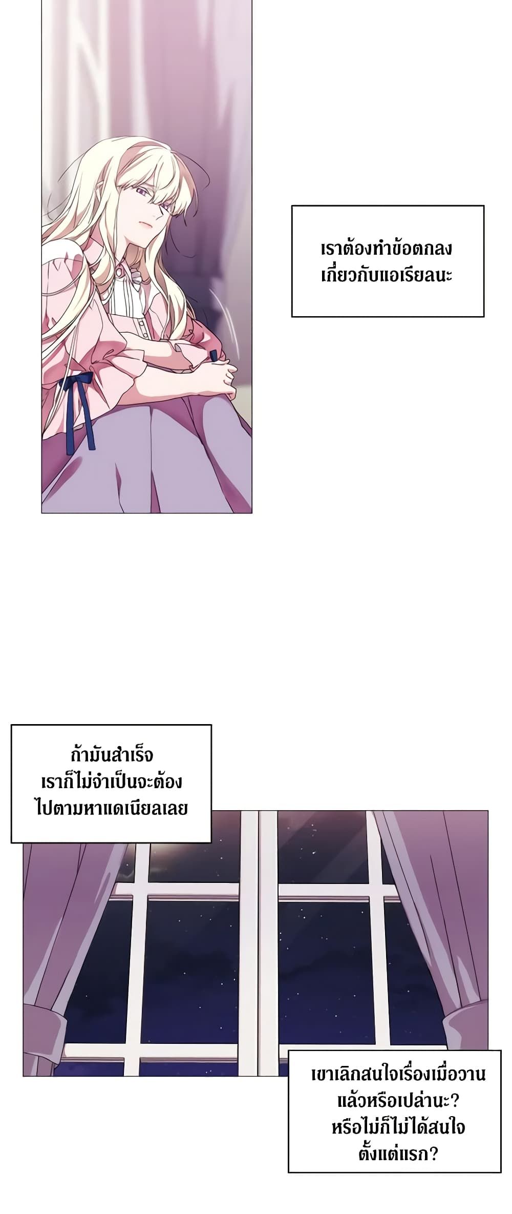 When the Villainess Is in Love ตอนที่ 42 12
