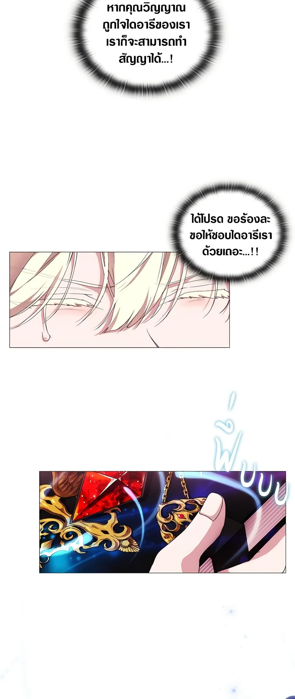 When the Villainess Is in Love ตอนที่ 42 16