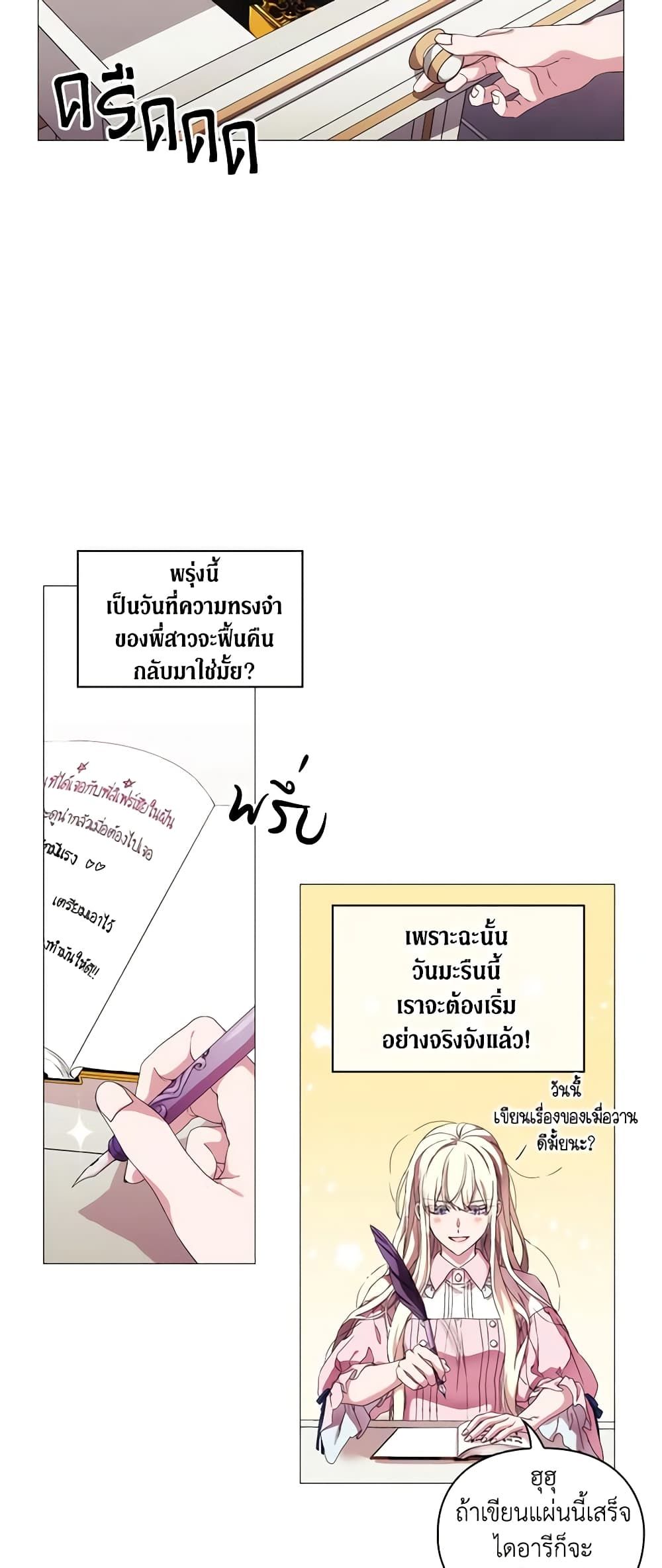 When the Villainess Is in Love ตอนที่ 42 14