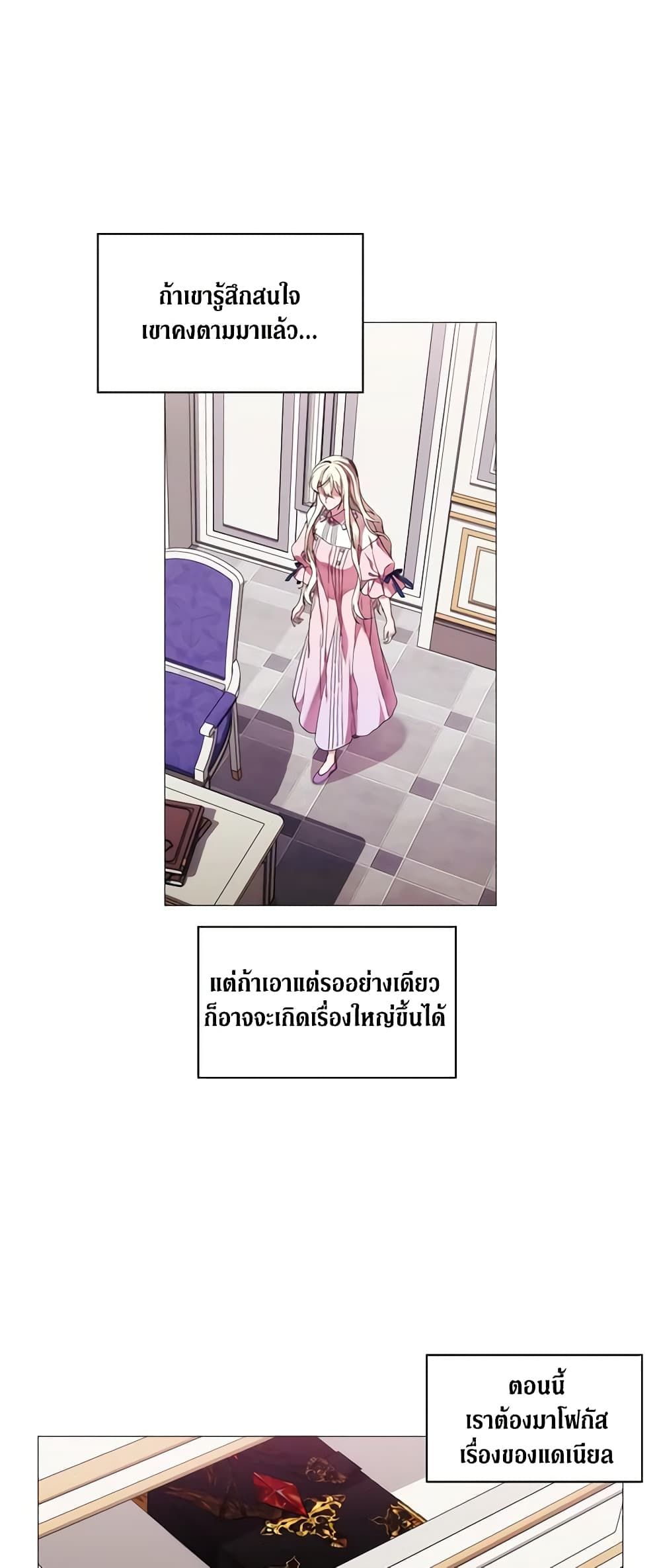 When the Villainess Is in Love ตอนที่ 42 13