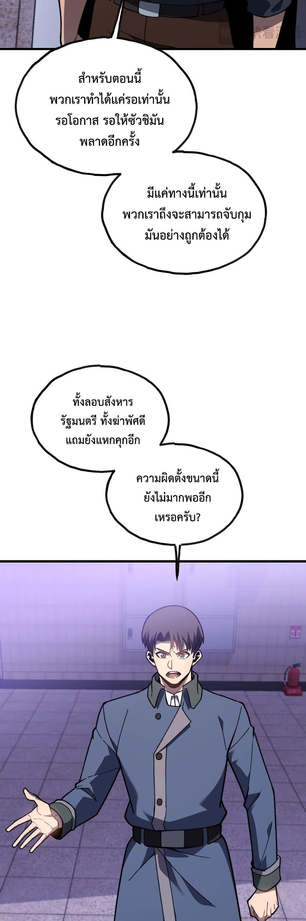 Reborn As The Heavenly Martial Demon ตอนที่ 14 24