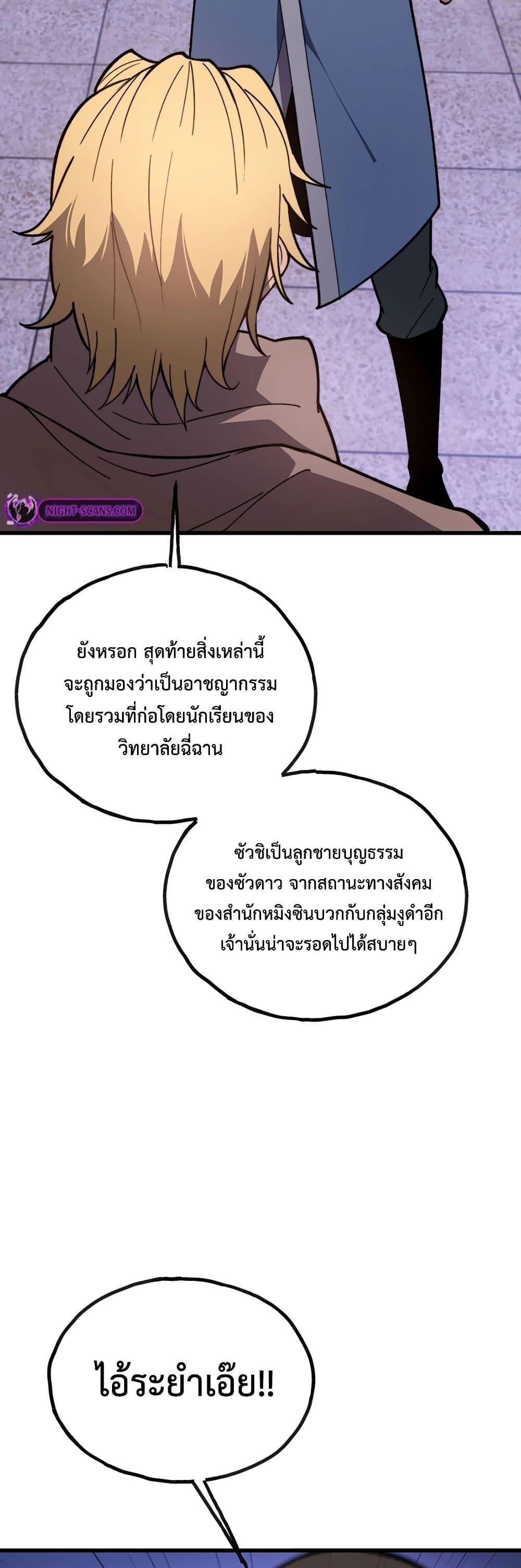 Reborn As The Heavenly Martial Demon ตอนที่ 14 25