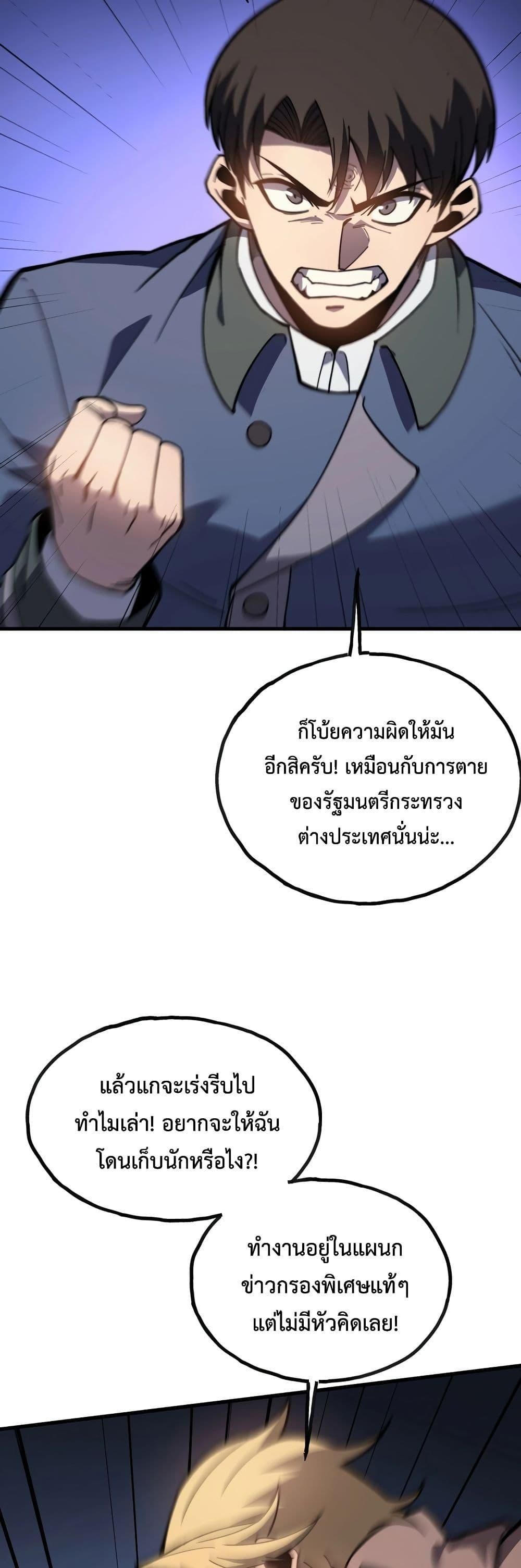 Reborn As The Heavenly Martial Demon ตอนที่ 14 26
