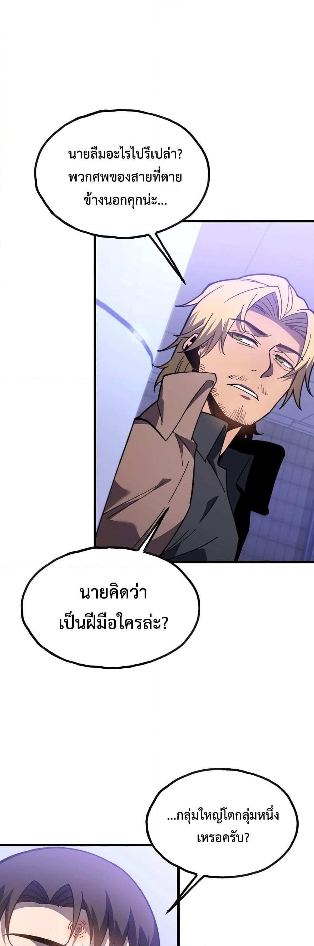 Reborn As The Heavenly Martial Demon ตอนที่ 14 22