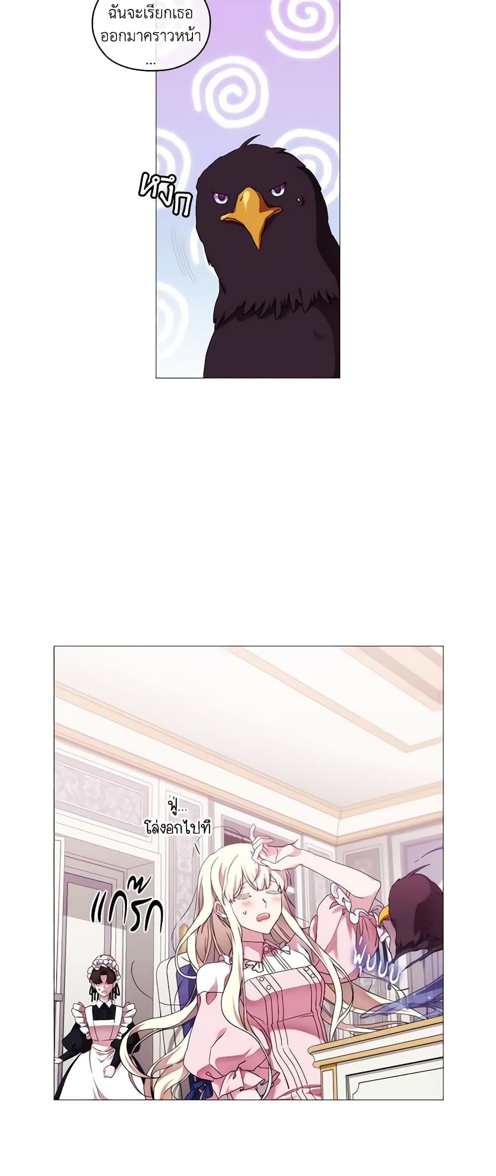 When the Villainess Is in Love ตอนที่ 42 23