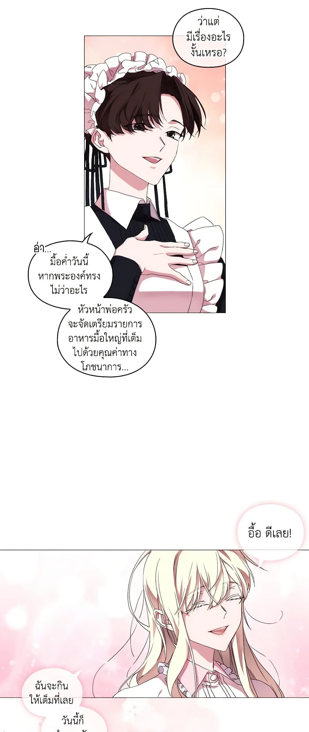 When the Villainess Is in Love ตอนที่ 42 24