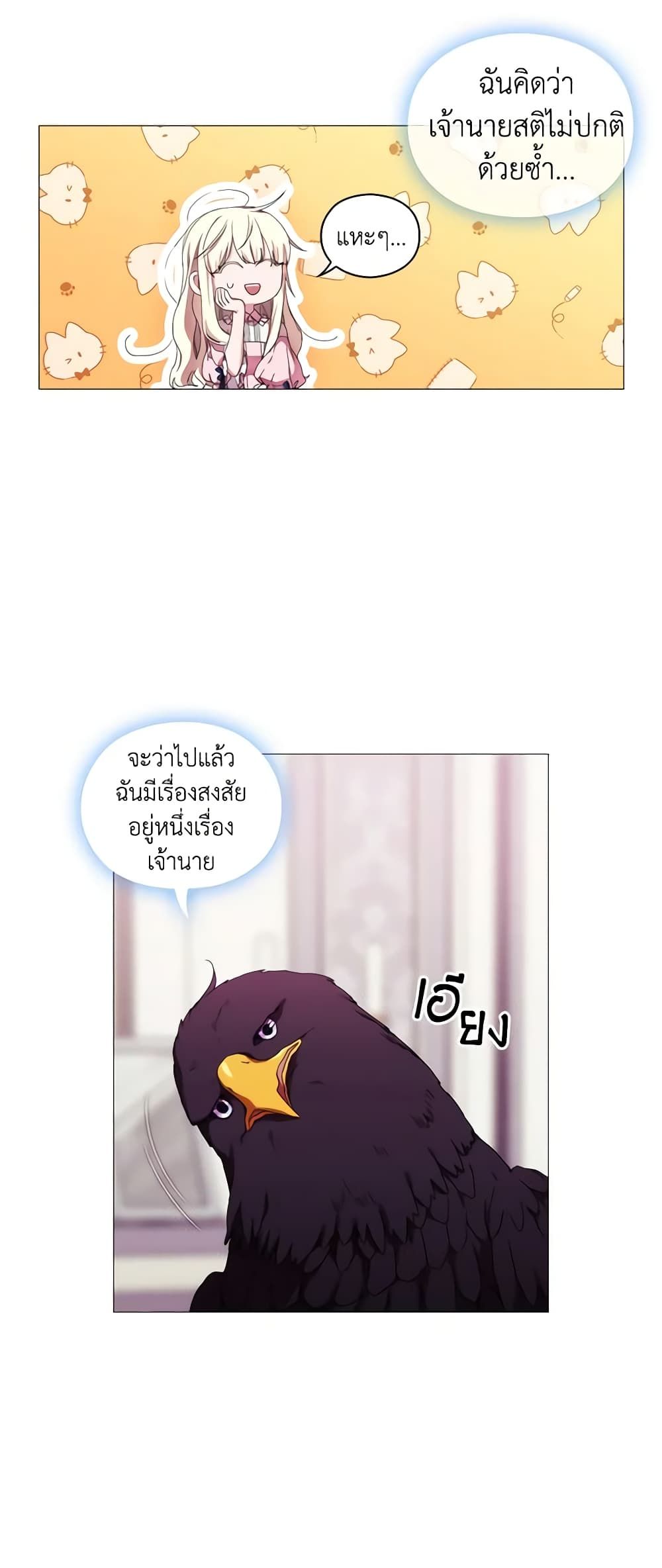 When the Villainess Is in Love ตอนที่ 42 22
