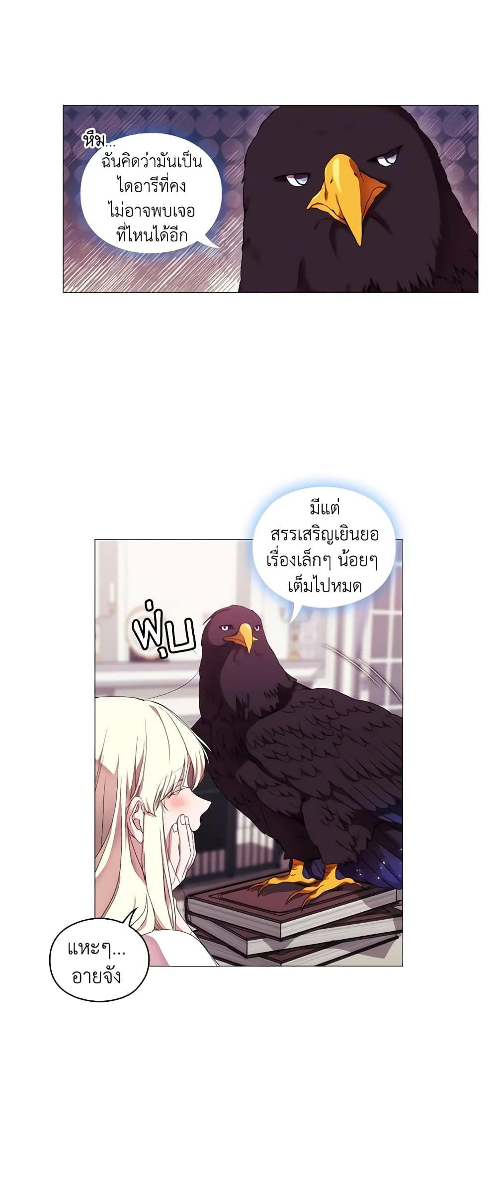 When the Villainess Is in Love ตอนที่ 42 21