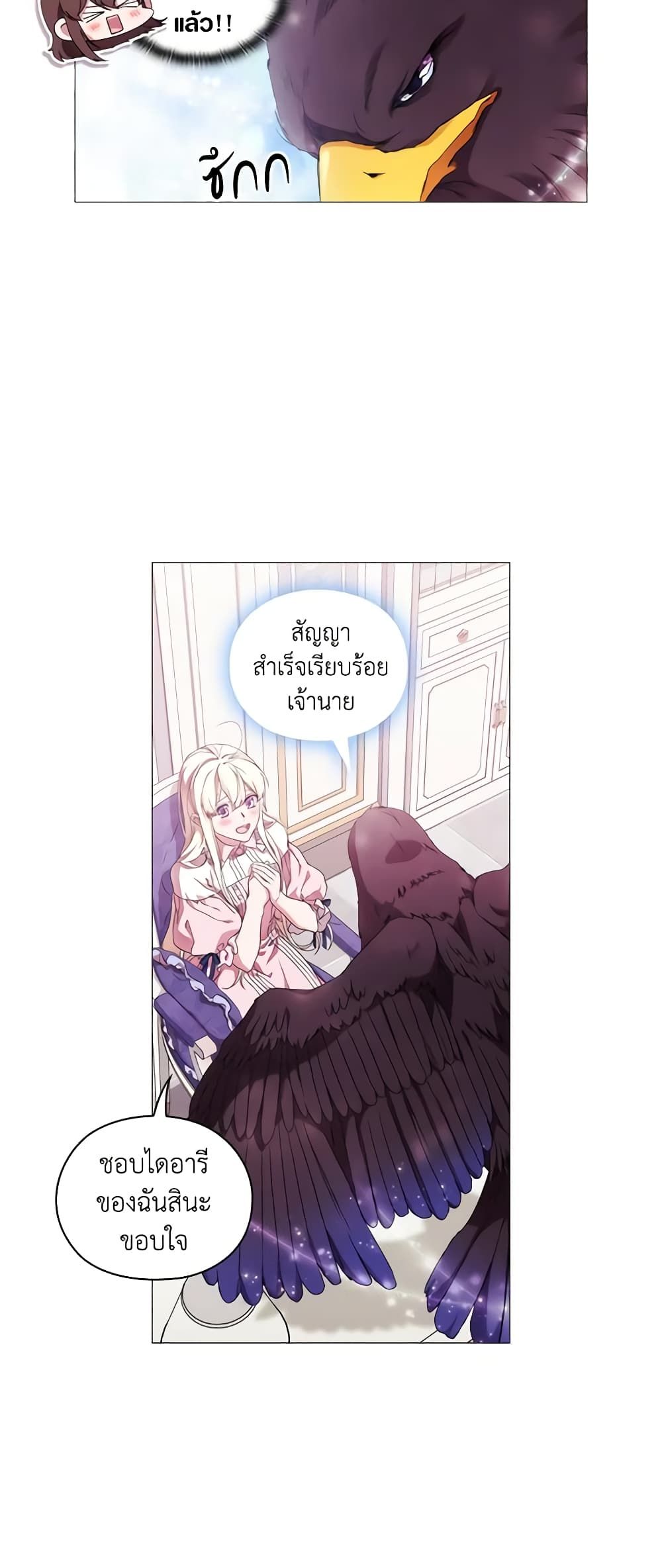 When the Villainess Is in Love ตอนที่ 42 20