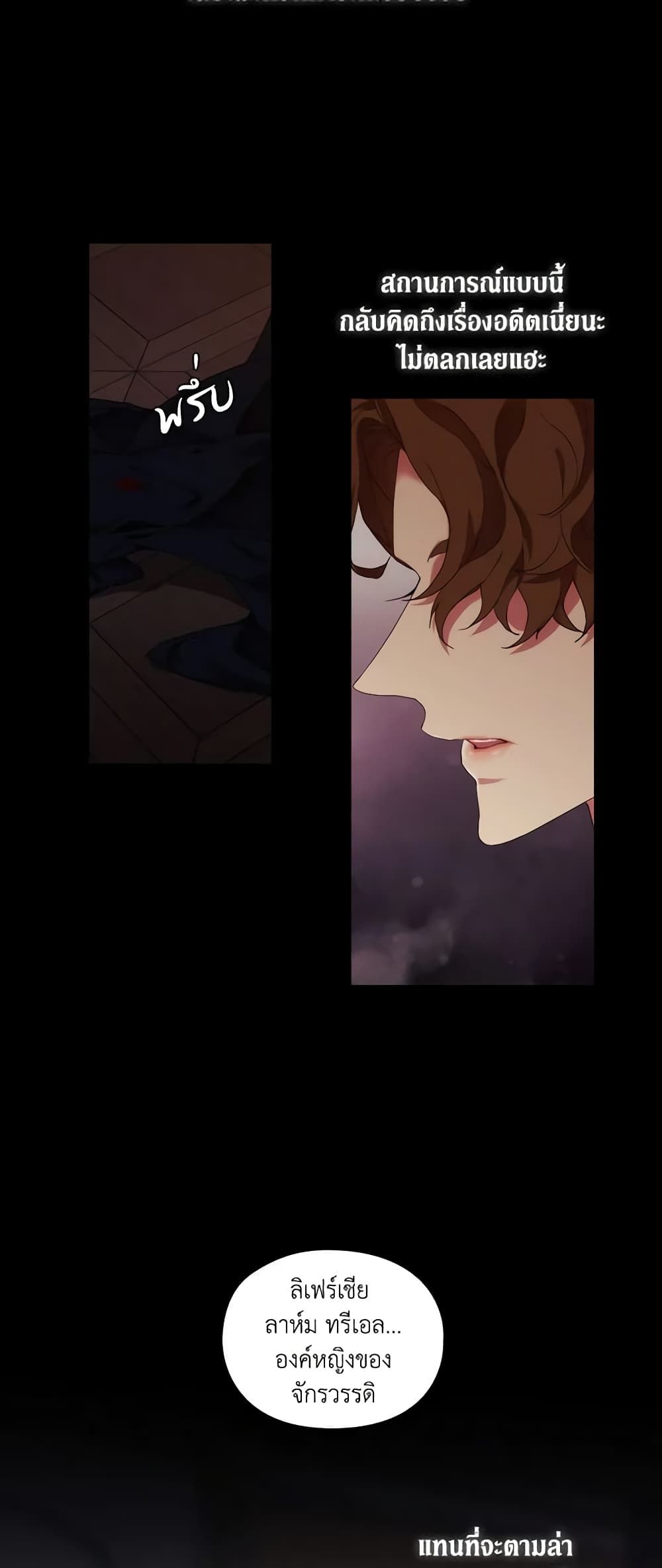 When the Villainess Is in Love ตอนที่ 42 27
