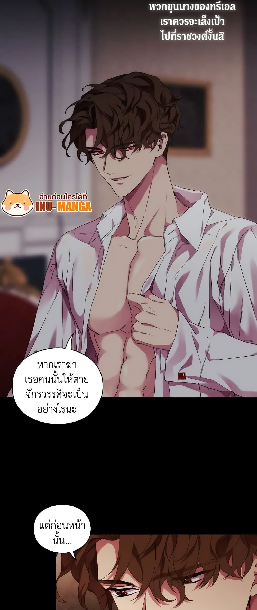 When the Villainess Is in Love ตอนที่ 42 28