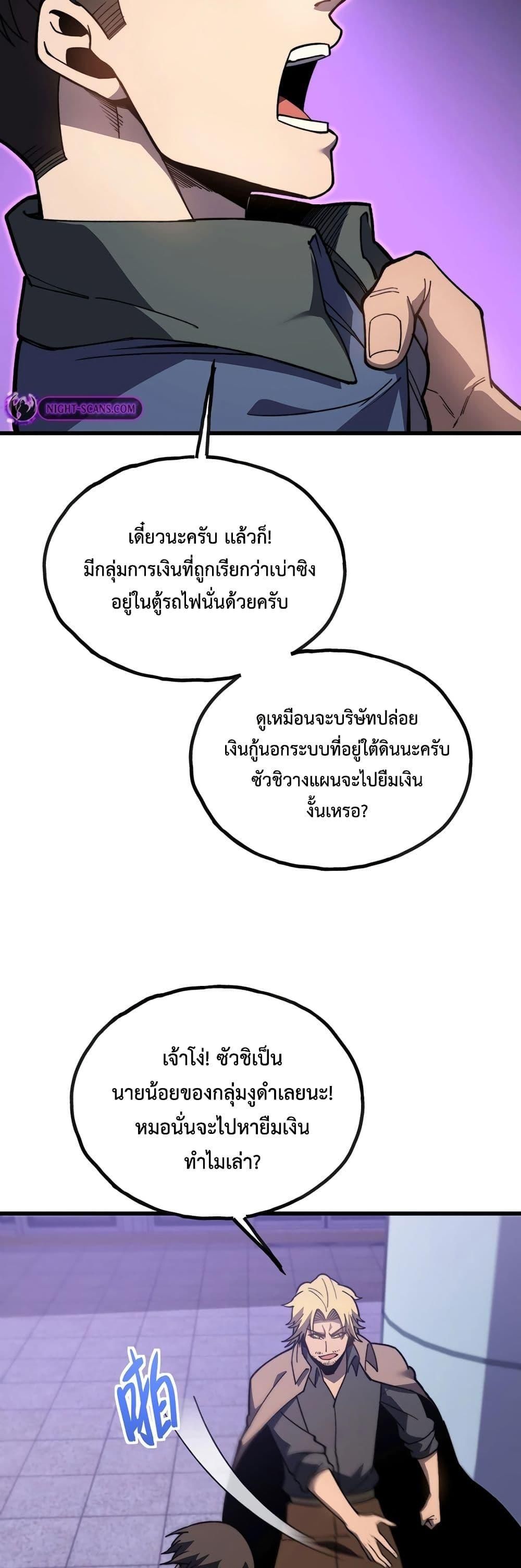 Reborn As The Heavenly Martial Demon ตอนที่ 14 28