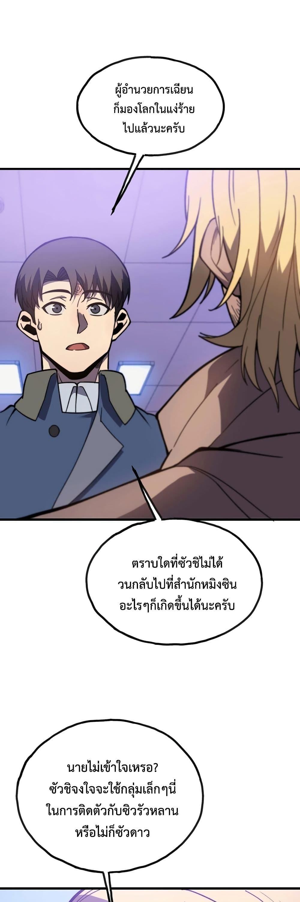 Reborn As The Heavenly Martial Demon ตอนที่ 14 31