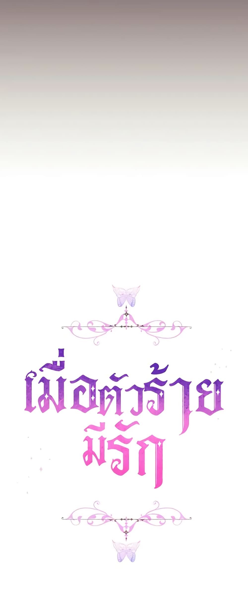 When the Villainess Is in Love ตอนที่ 42 31