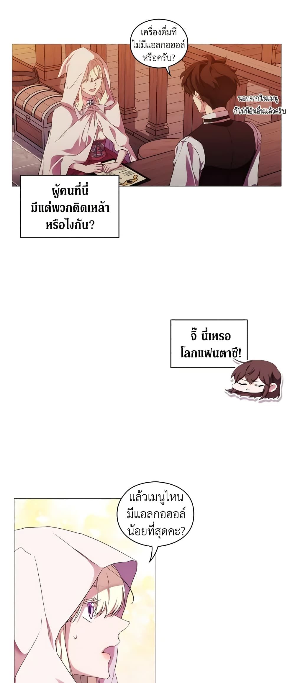 When the Villainess Is in Love ตอนที่ 43 4