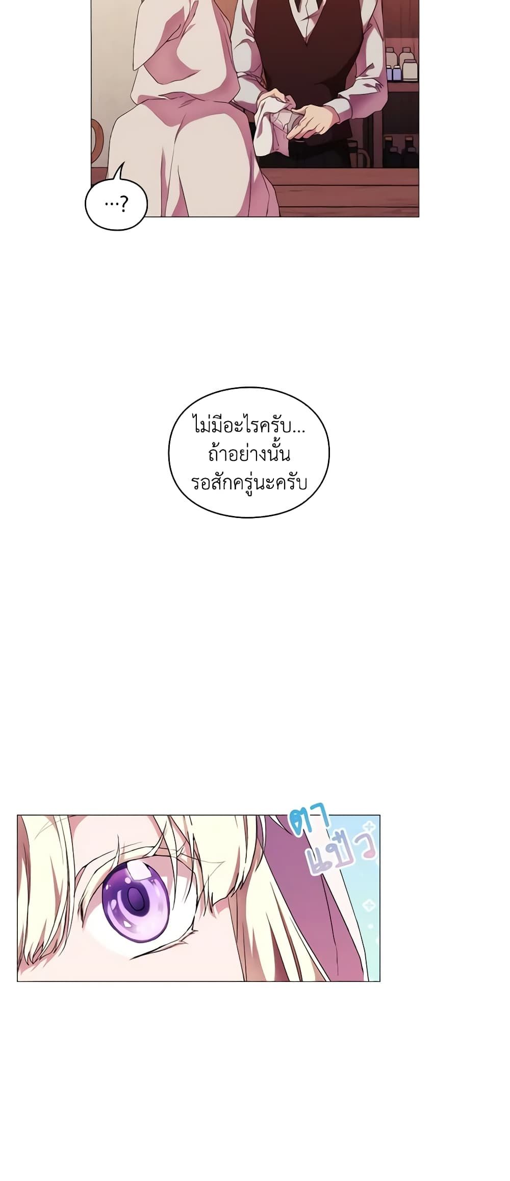 When the Villainess Is in Love ตอนที่ 43 7