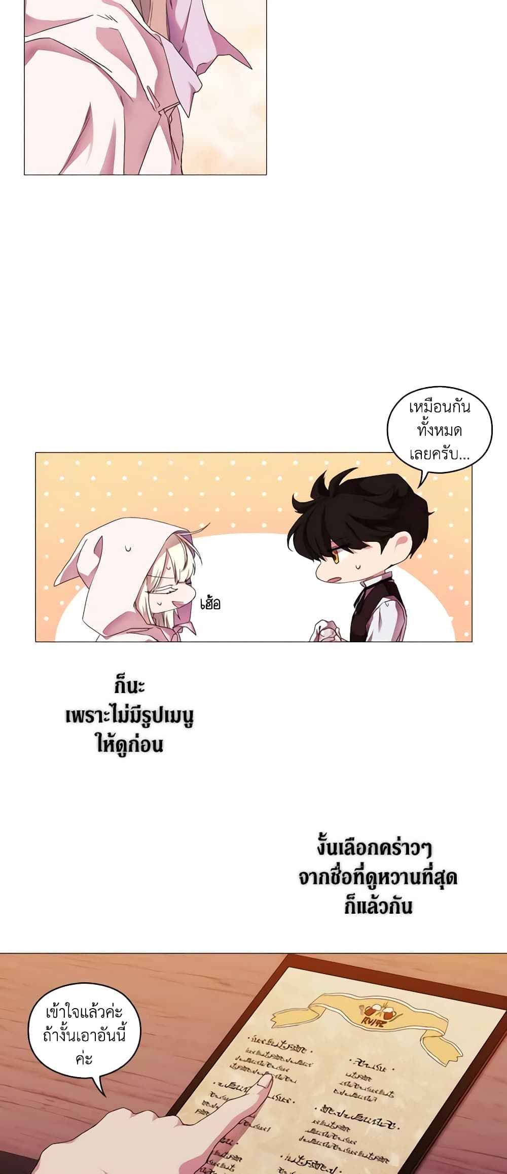 When the Villainess Is in Love ตอนที่ 43 5