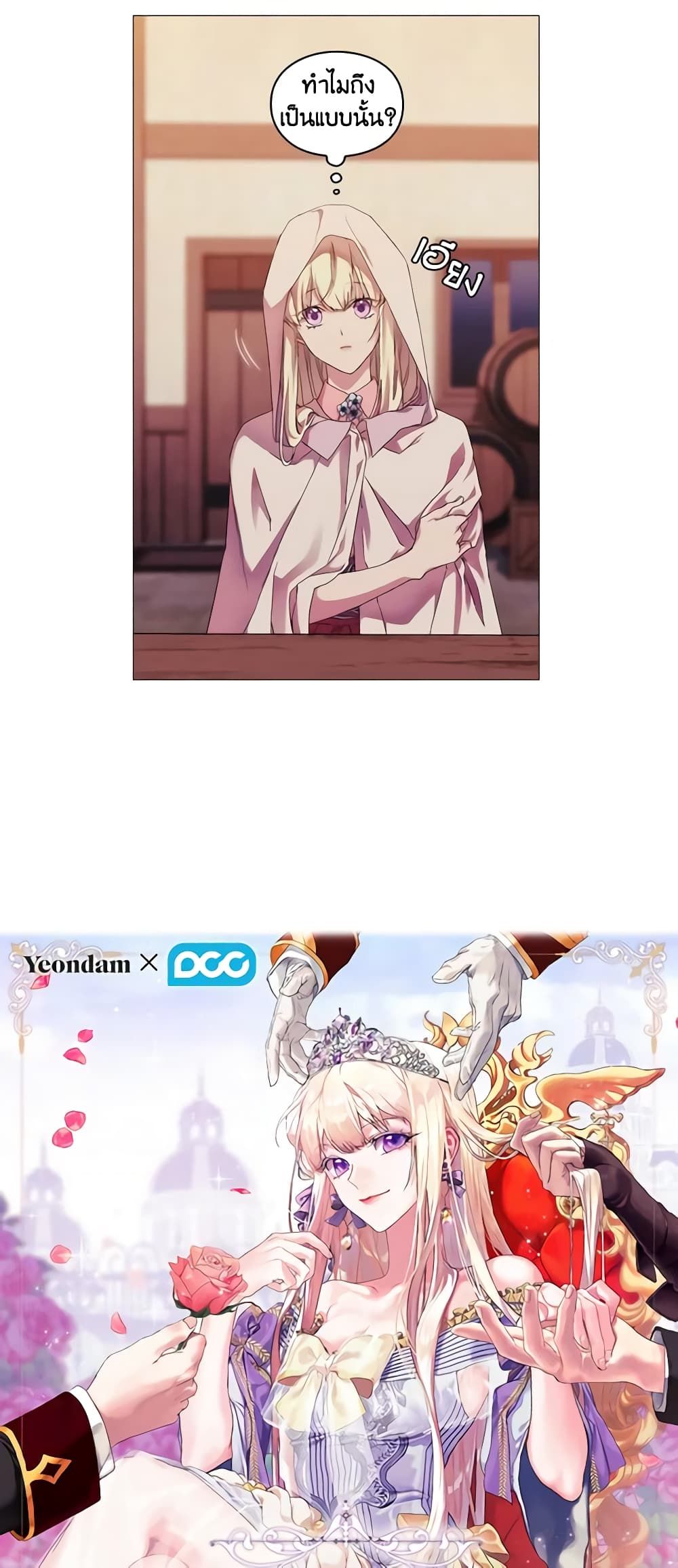 When the Villainess Is in Love ตอนที่ 43 8