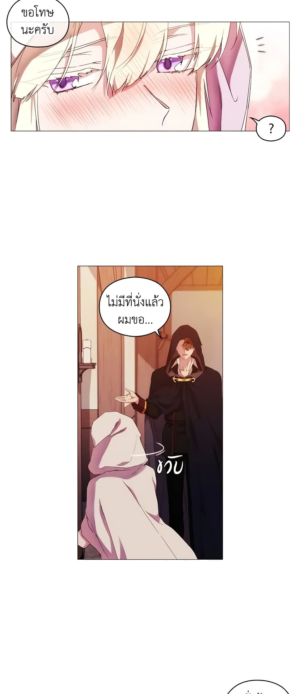 When the Villainess Is in Love ตอนที่ 43 11