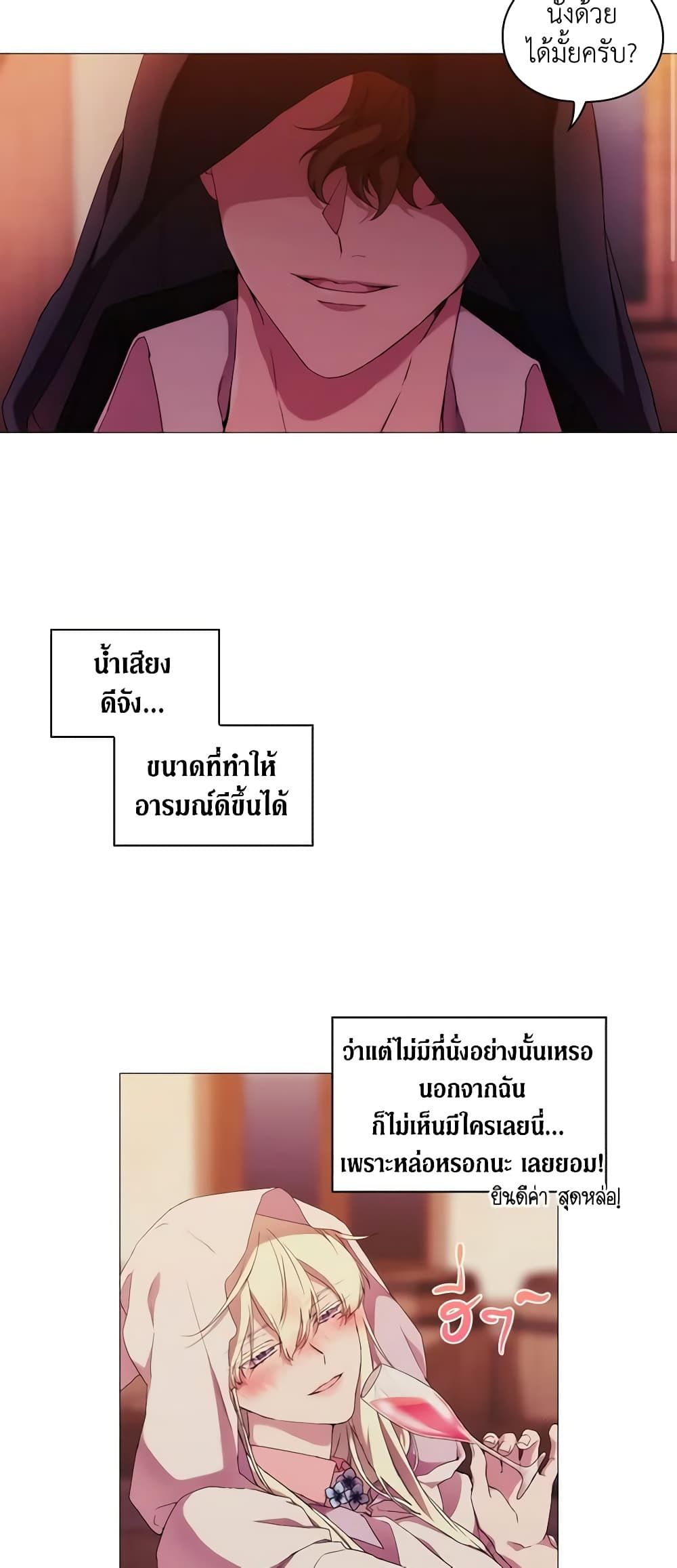 When the Villainess Is in Love ตอนที่ 43 12