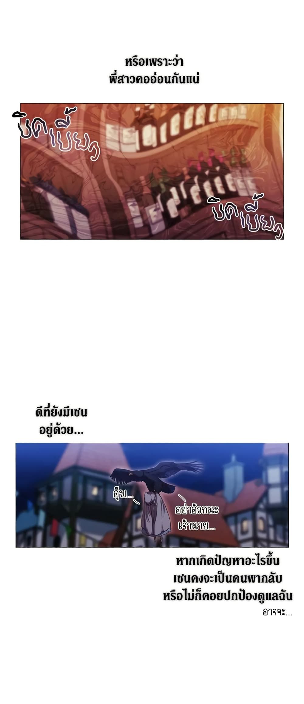 When the Villainess Is in Love ตอนที่ 43 10