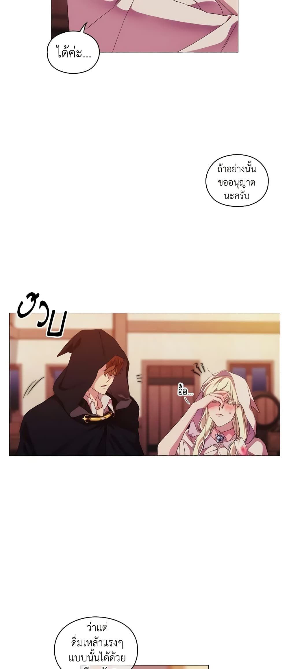 When the Villainess Is in Love ตอนที่ 43 13