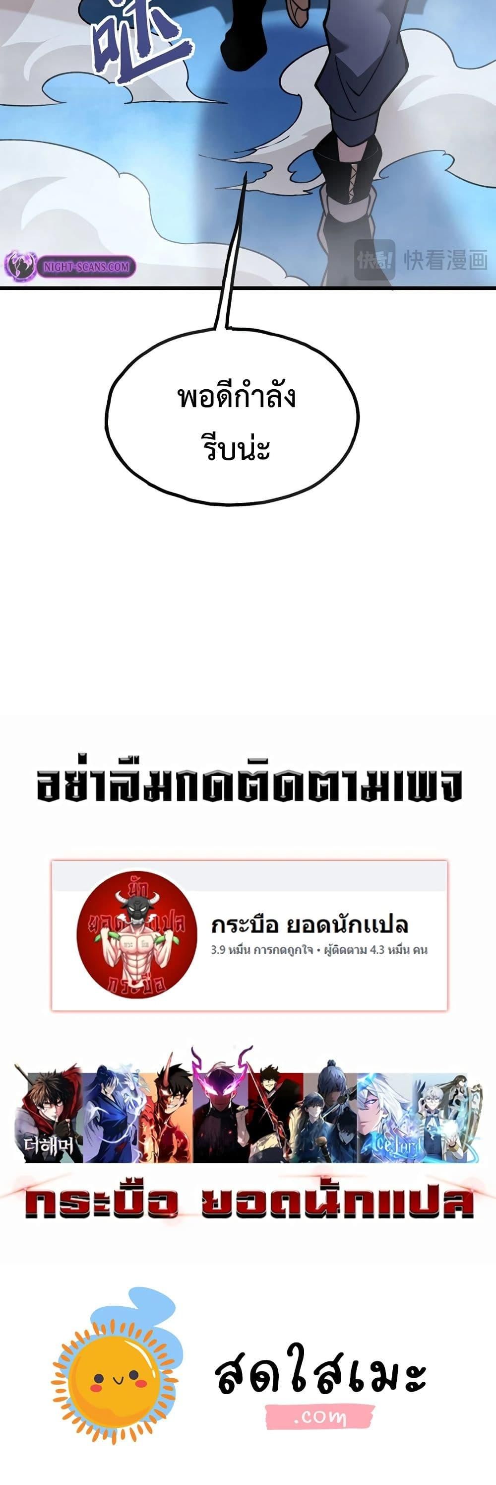 Reborn As The Heavenly Martial Demon ตอนที่ 14 50