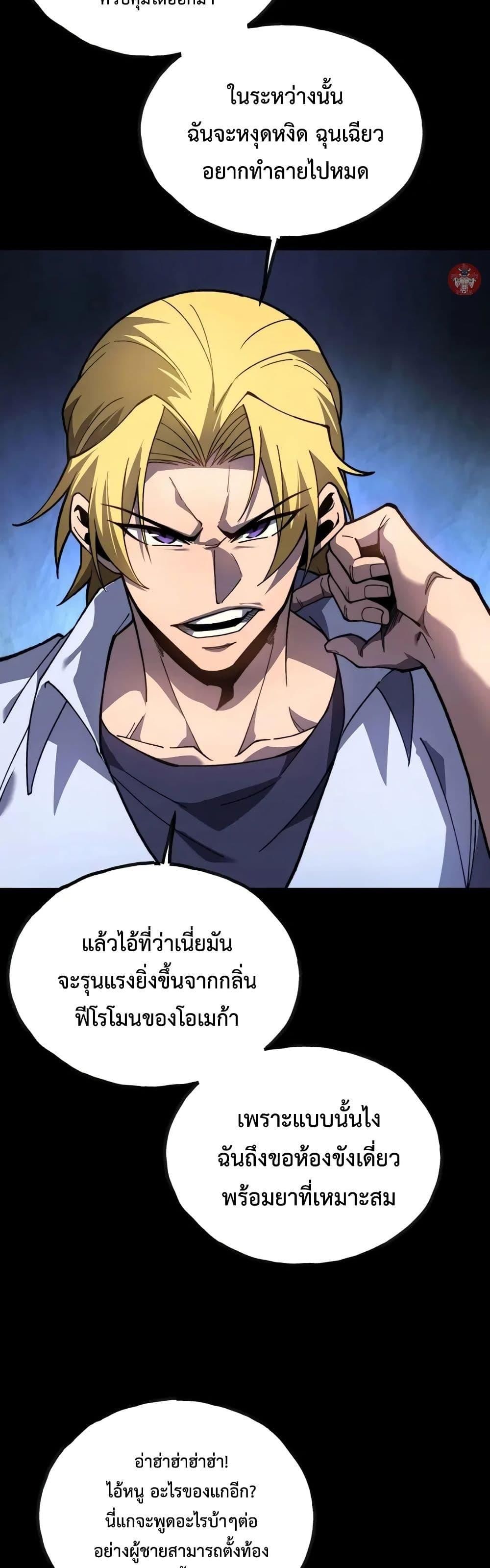 Reborn As The Heavenly Martial Demon ตอนที่ 15 5