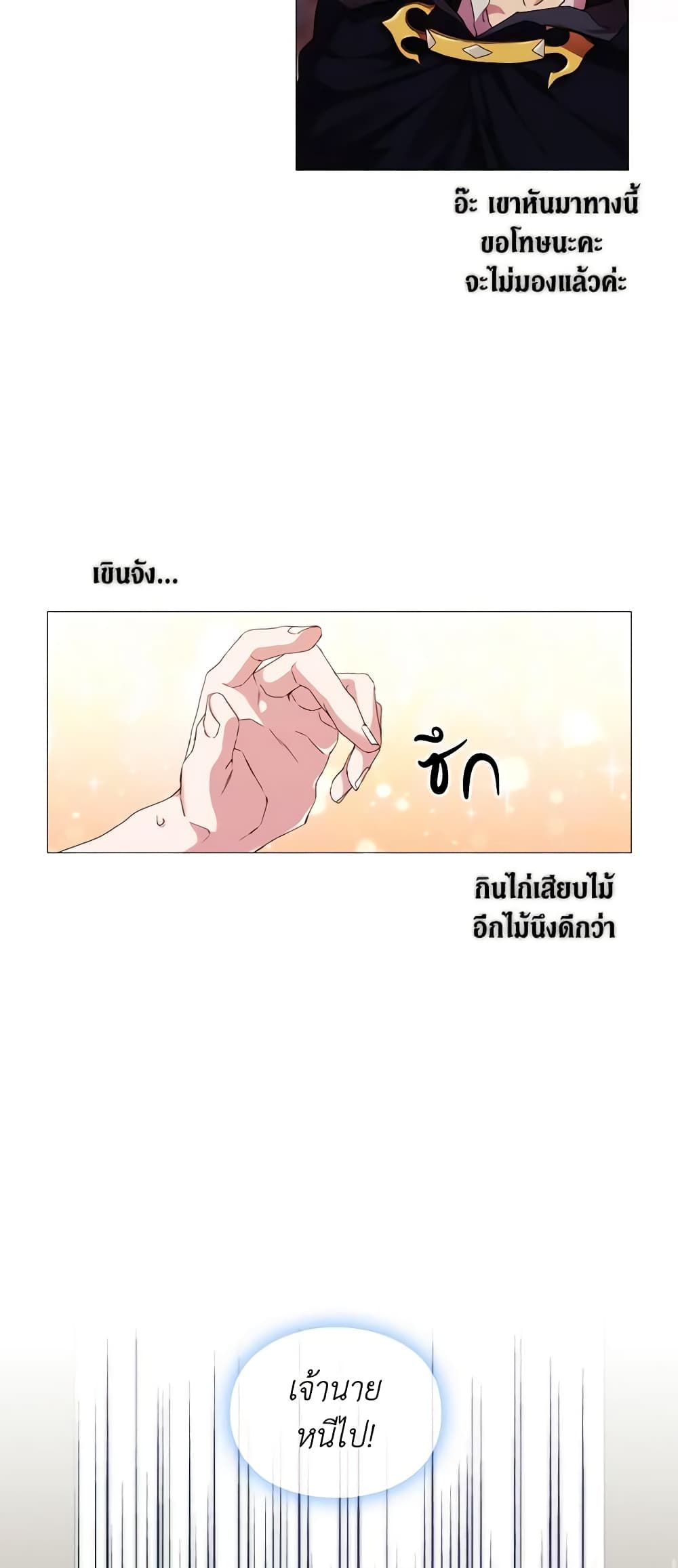 When the Villainess Is in Love ตอนที่ 43 19
