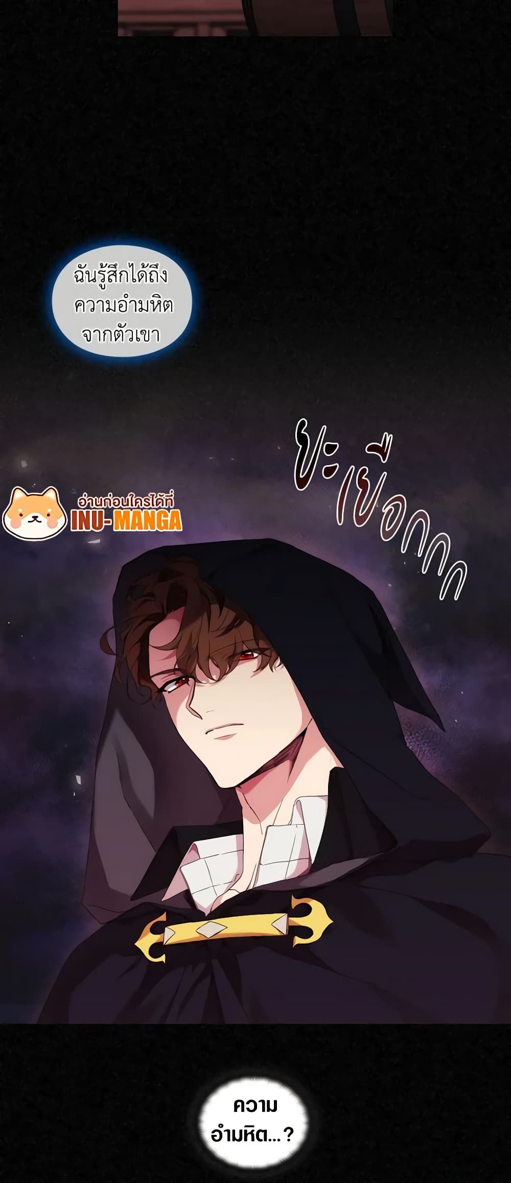 When the Villainess Is in Love ตอนที่ 43 22