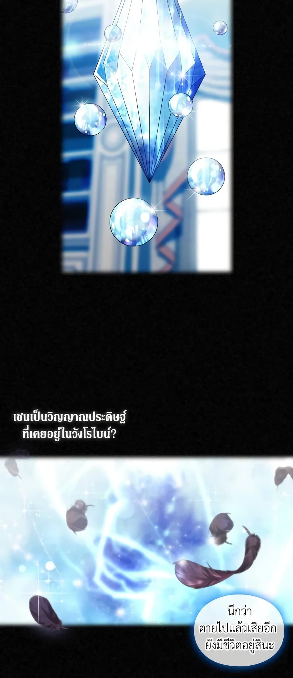 When the Villainess Is in Love ตอนที่ 43 26