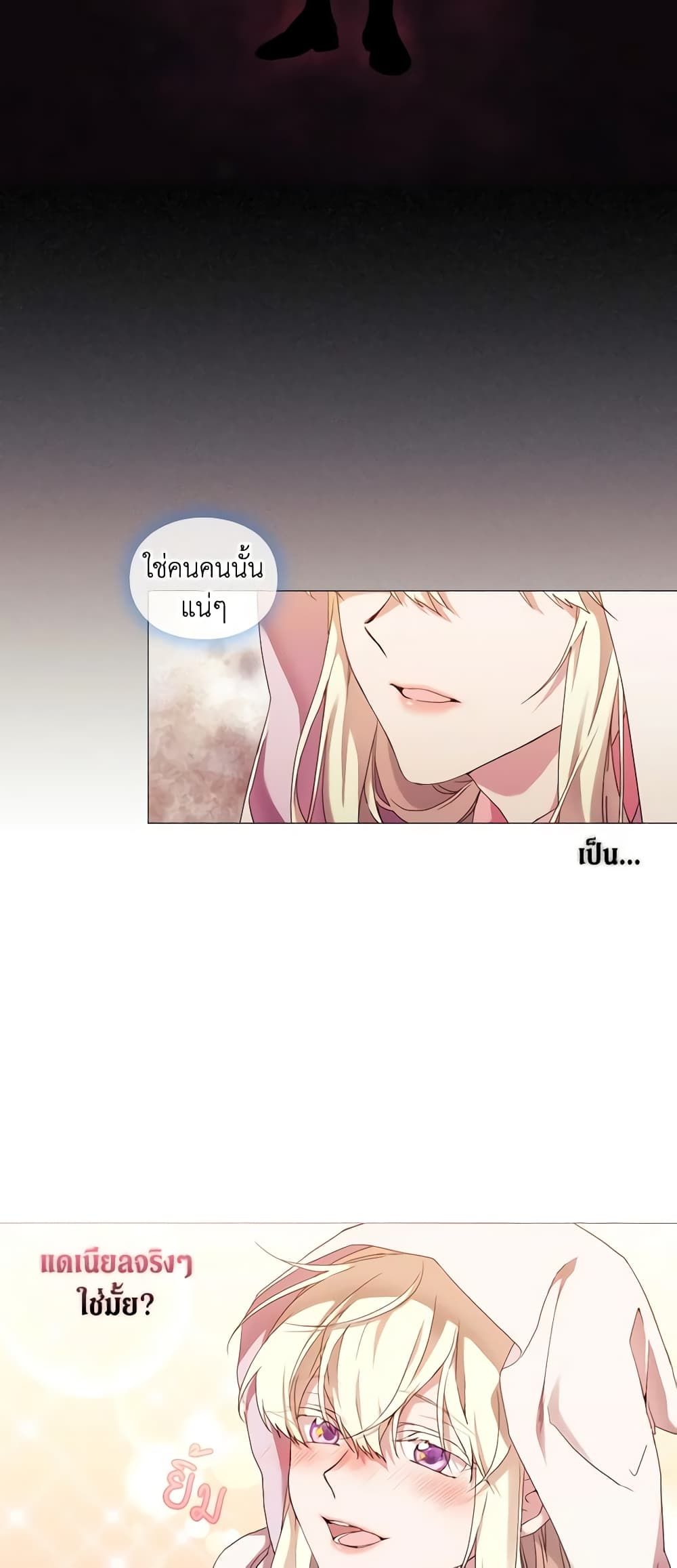 When the Villainess Is in Love ตอนที่ 43 28