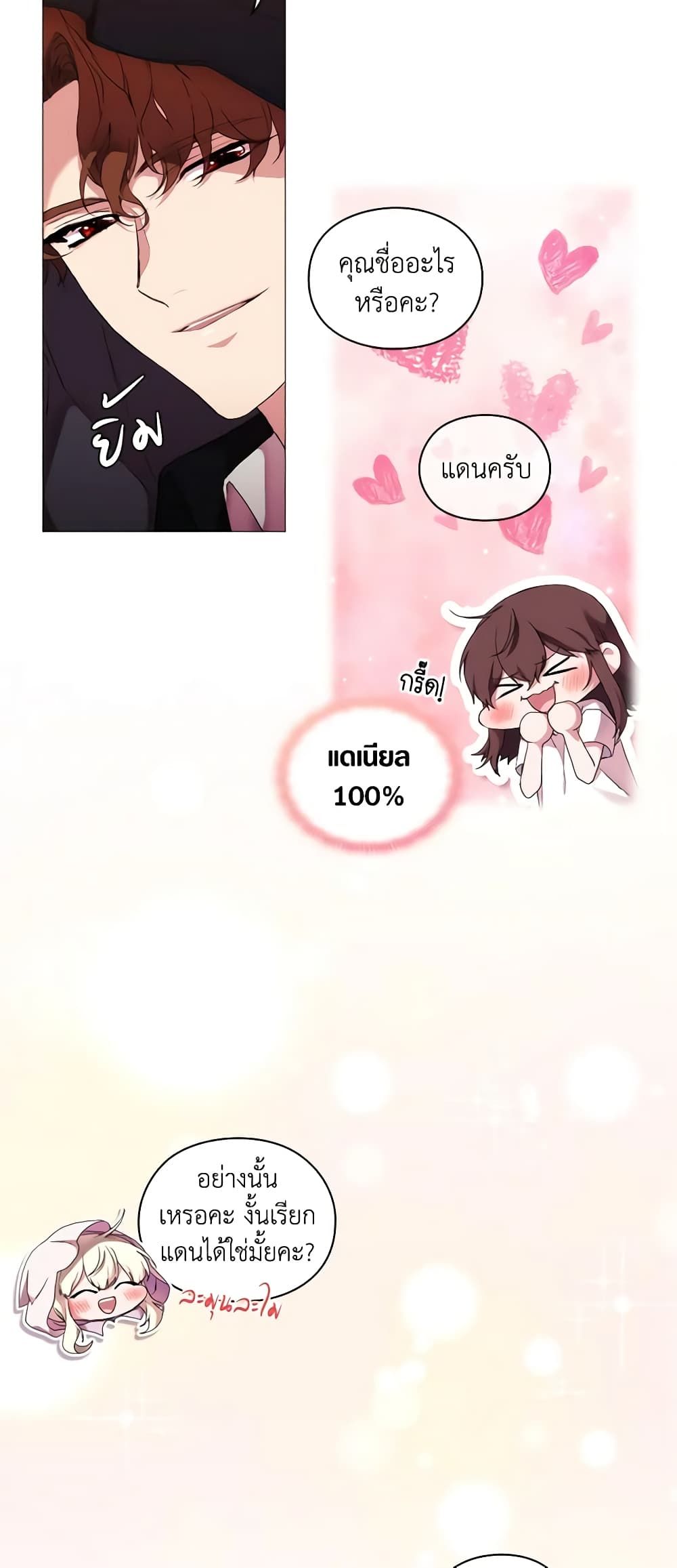 When the Villainess Is in Love ตอนที่ 43 29
