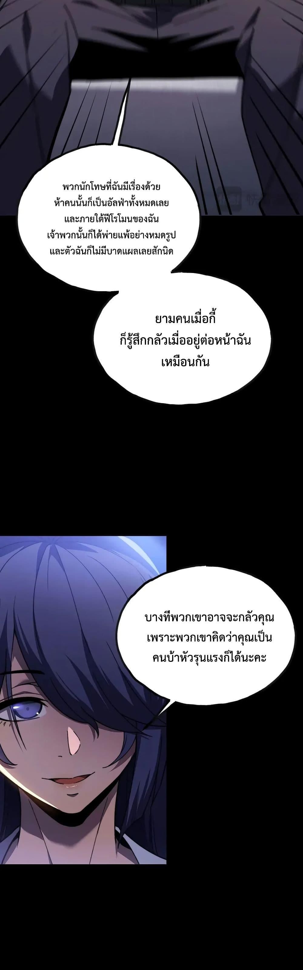Reborn As The Heavenly Martial Demon ตอนที่ 15 21